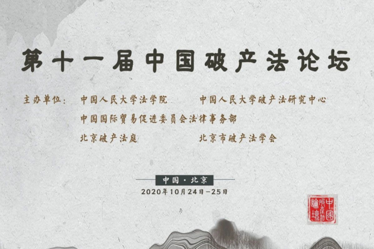 李闖:關(guān)聯(lián)企業(yè)實質(zhì)合并重整實操過程中的幾點思考