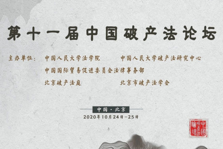 馮堅:個人破產(chǎn)債務(wù)免責(zé)制度的探索與實踐